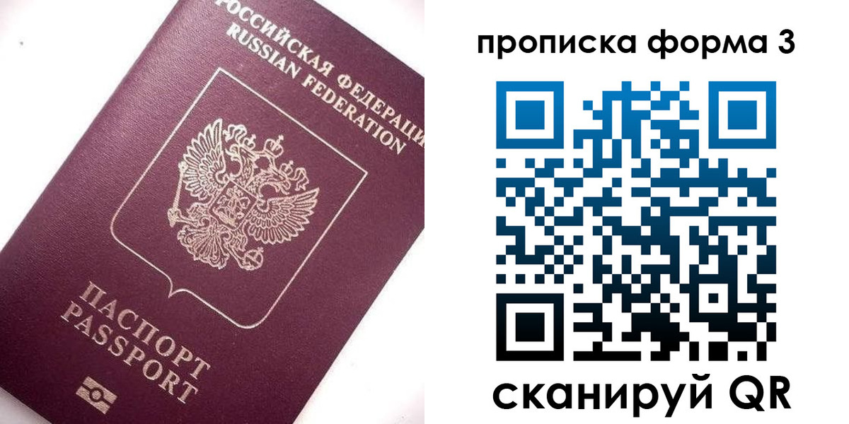 прописка регистрация в Пензенской области