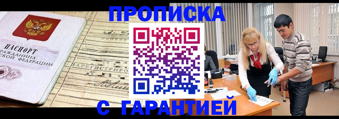 прописка штамп в Пензенской области