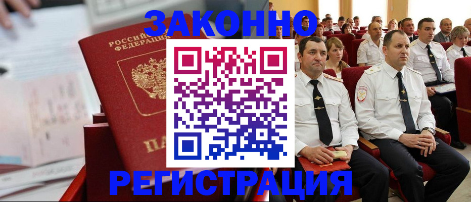прописка в Пензенской области