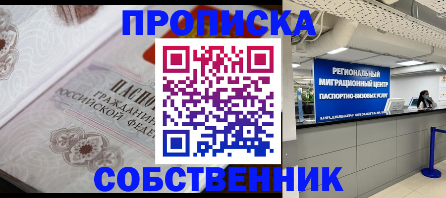 временная регистрация недорого в Пензенской области