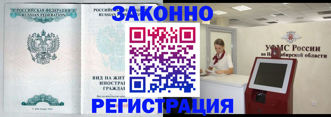 временная регистрация законно в Пензенской области