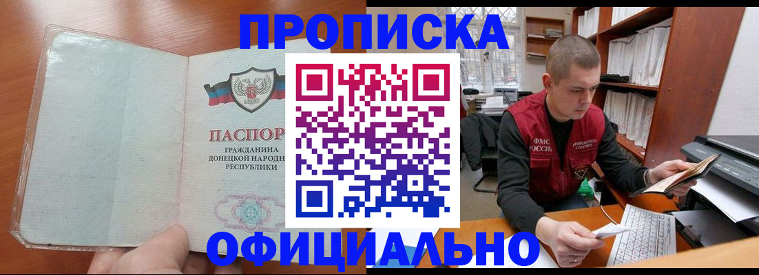 прописка в Пензенской области