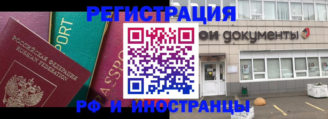 прописка регистрация в Пензенской области